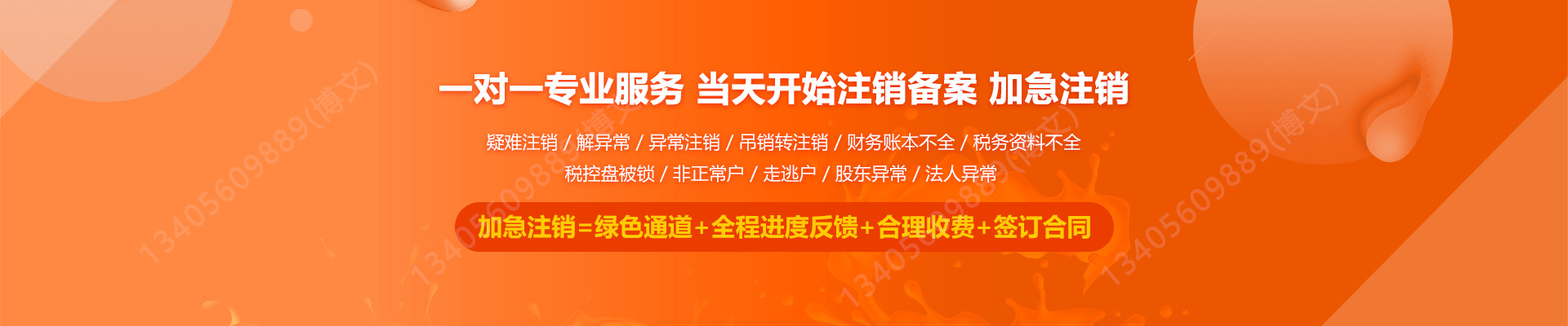 平阳工商注销